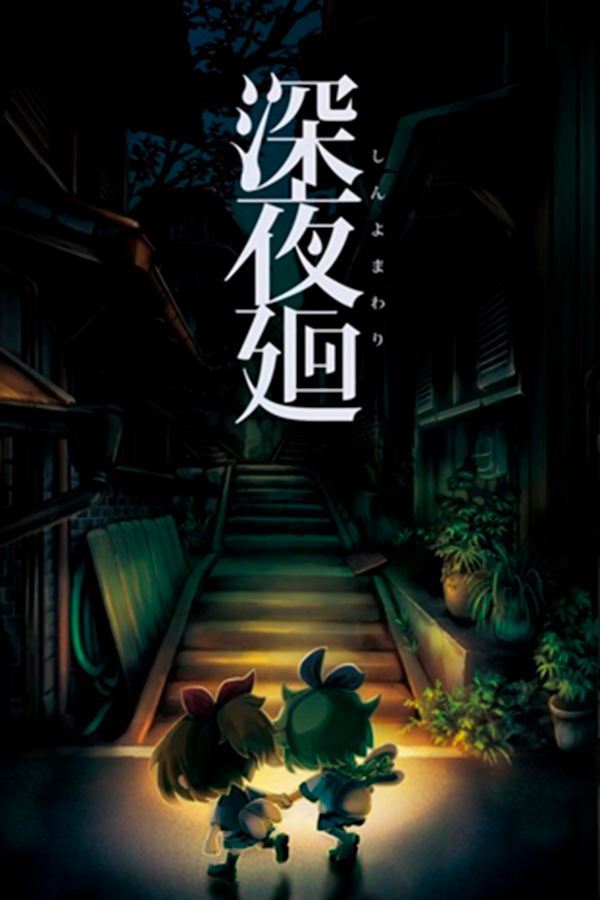Yomawari: Midnight Shadows PS4 - Version FR - NEUF SOUS BLISTER