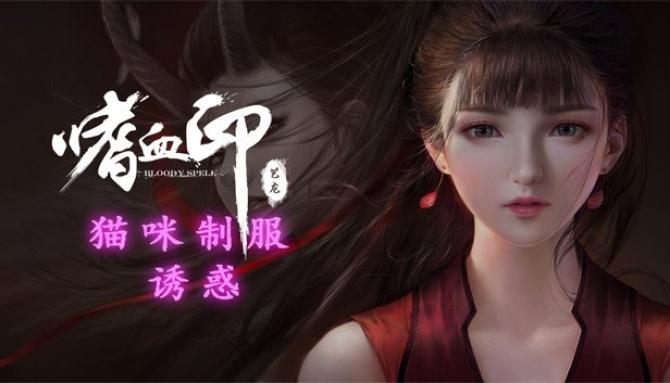 嗜血印 Bloody Spell Deluxe Edition 