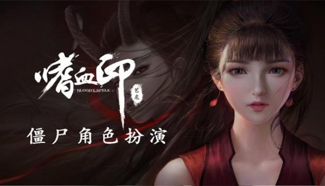 嗜血印 Bloody Spell Deluxe Edition 